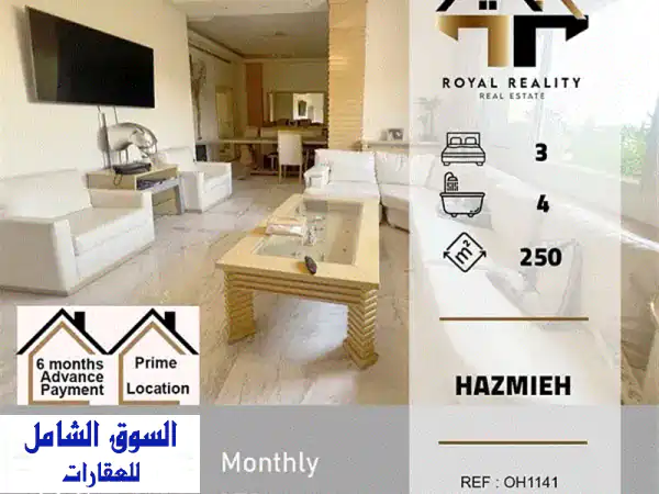 شقق فاخرة للايجار في قلب الحازمية - برازيليا | 250 متر...
