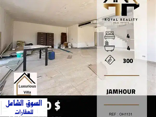 فيلا فاخرة للبيع في منطقة جمهور - مساحة ٣٠٠ متر مع تراس!