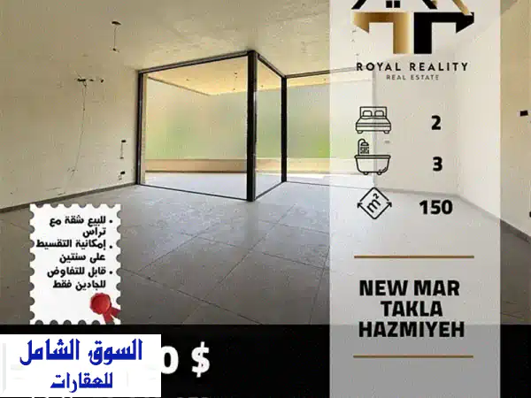 شقة فاخرة للبيع في الحازمية، بعبدا - مساحة 150 متر...