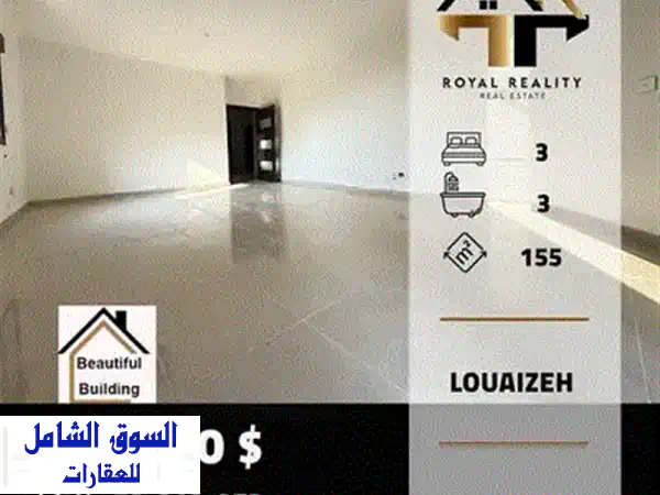 شقة دوبلكس فاخرة 250 متر مربع في عين سعادة، الرومية - مناظر جبلية خلابة!