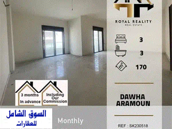 شقة فاخرة مفروشة بالكامل للإيجار في عيناب - عاليه | 130م + حديقة 60م