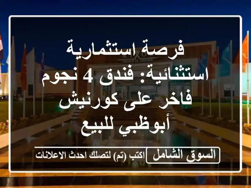 فرصة استثمارية استثنائية: فندق 4 نجوم فاخر على...