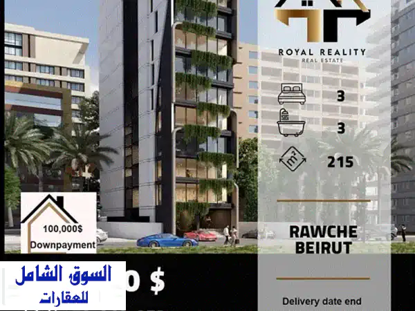 شقة فاخرة للبيع في الروشة، بيروت - إطلالة...