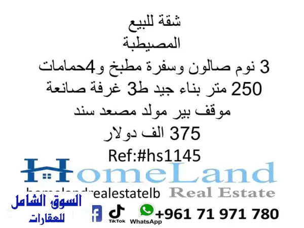 شقة فاخرة للبيع في المصيطبة - مساحة واسعة، 3 غرف نوم،...