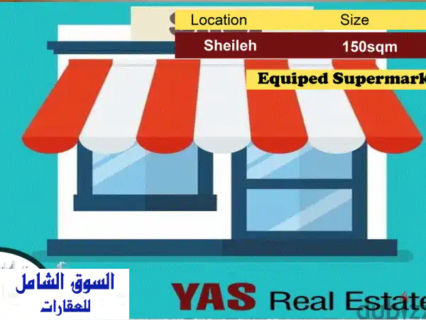 فرصة ذهبية! سوبرماركت مجهز بالكامل للبيع في...