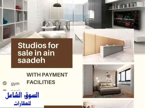 استوديو فاخر للبيع في عين سعادة - فرصة...