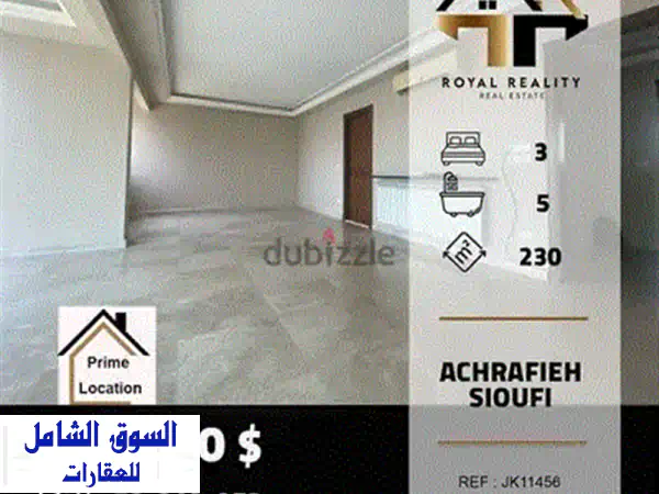شقة فاخرة للبيع في الروشة، بيروت - إطلالة خلابة وخصوصية تامة!