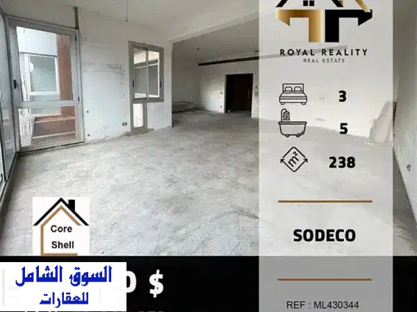 شقة فاخرة للبيع في الأشرفية - سوديكو - 238 متر مربع