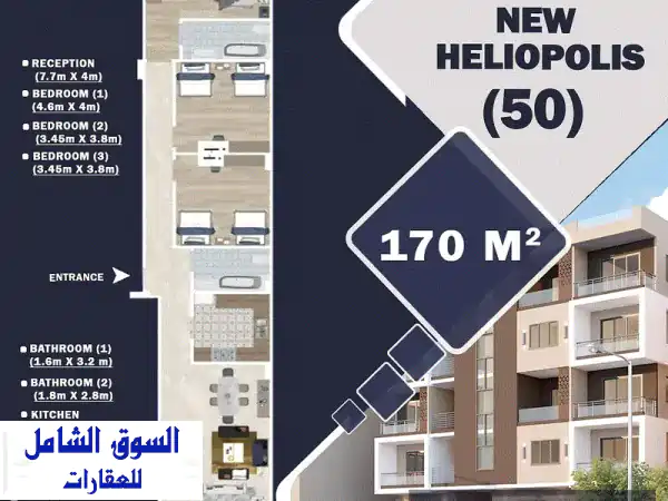 شقق للبيع في هليوبوليس الجديدة - حي ثانٍ - من...