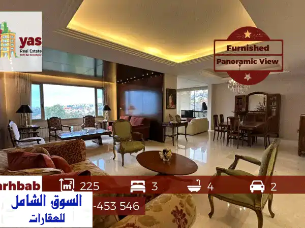 شقة فاخرة 225م² في كفرحباب - إطلالة بانورامية خلابة!