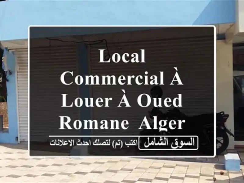 Local Commercial à Louer à Oued Romane, Alger - Idéal pour votre Business !