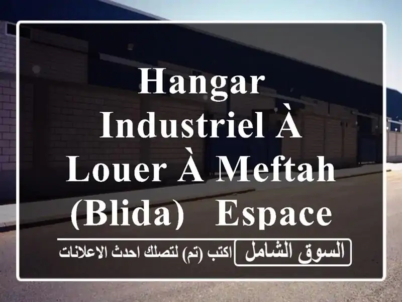 Hangar Industriel à Louer à Meftah (Blida) - Espace Spacieux et Sécurisé!