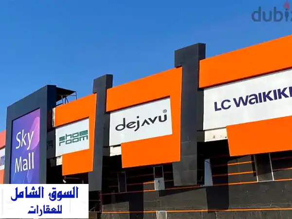 فرصة استثمارية ذهبية! محل تجاري للبيع في سكاي مول...