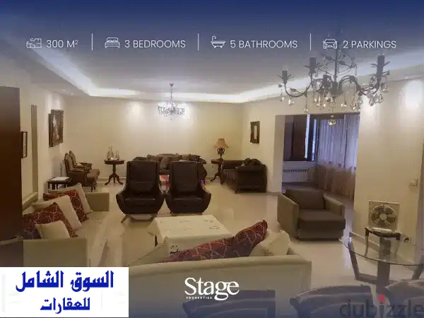شقة مفروشة بالكامل للبيع في حازمية - مار تقلا |...