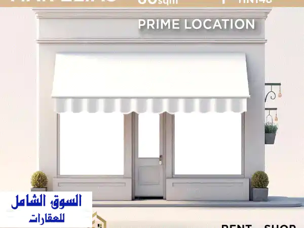 محل تجاري للإيجار في مار الياس - موقع مميز! 60 متر...