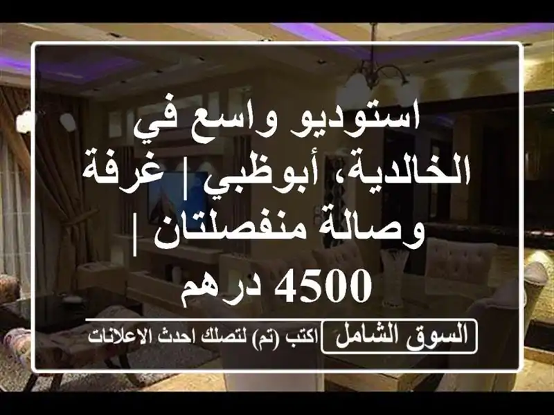 استوديو واسع في الخالدية، أبوظبي | غرفة وصالة...