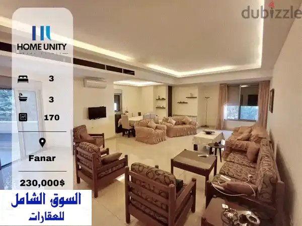 شقة فاخرة للبيع في منطقة الفنار - مساحة 170 متر مربع!