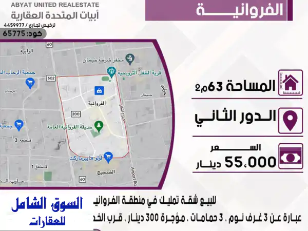 شقة للبيع في الفروانية | 3 غرف نوم، 3 حمامات، مؤجرة بـ...