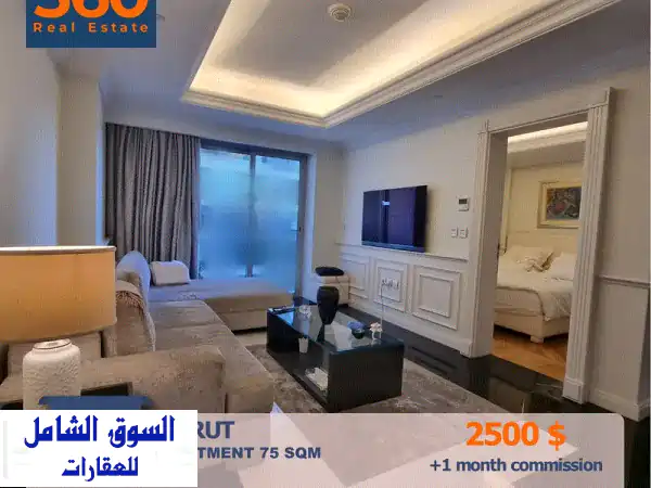 شقة فاخرة للإيجار في بيروت - تجربة حياة راقية شاملة