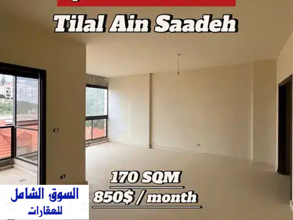 شقة فاخرة للإيجار في تلال عين سعادة - 170 متر، 3 غرف...