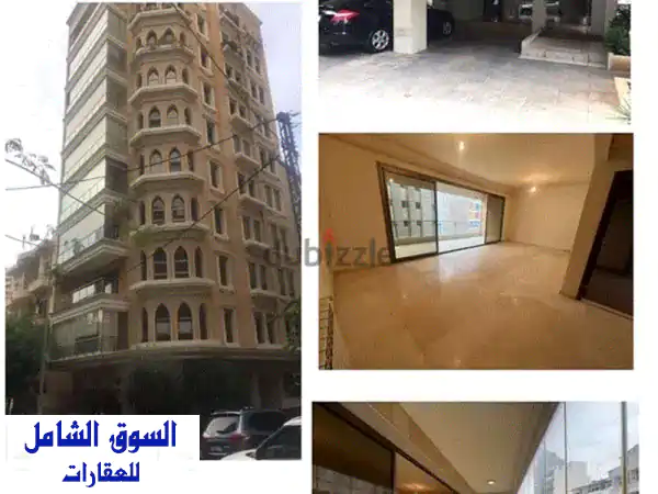 شقة فاخرة للإيجار في قلب الحمرا، الكركاس - مساحة...