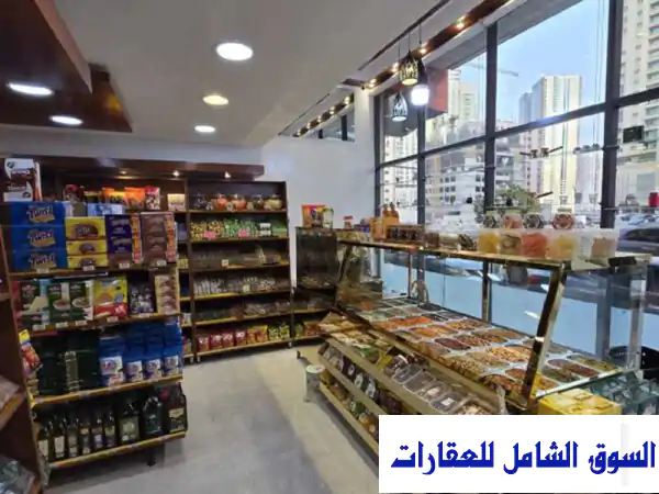 سوبر ماركت مجهز بالكامل للبيع في المجاز، الشارقة - فرصة استثمارية رائعة!
