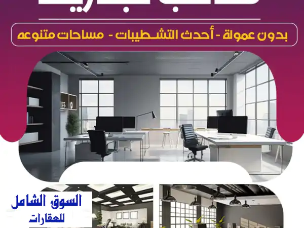 دور تجاري كامل للإيجار في شرق مساحة 160م، 4 أرقام...