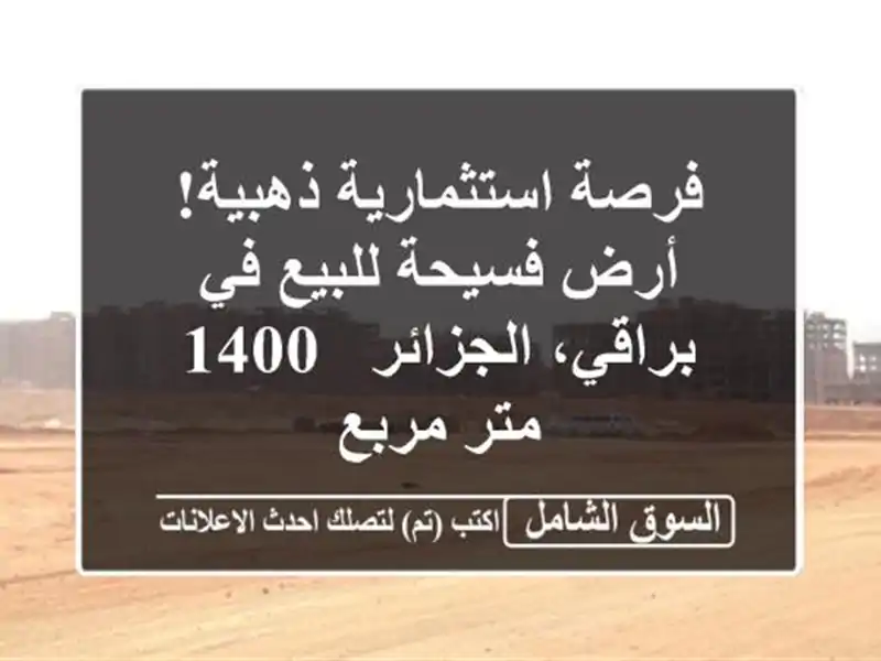 فرصة استثمارية ذهبية! أرض فسيحة للبيع في...