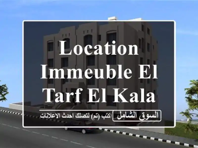 Location Immeuble El Tarf El kala