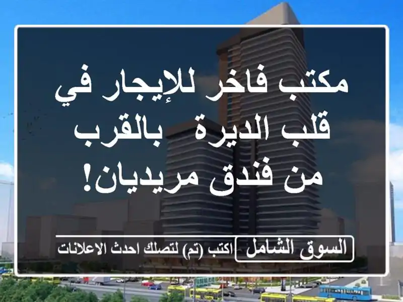 مكتب فاخر للإيجار في قلب الديرة - بالقرب من...