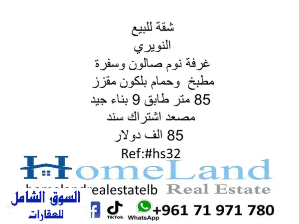 شقة للبيع النويري غرفة نوم صالون وسفرة مطبخ...