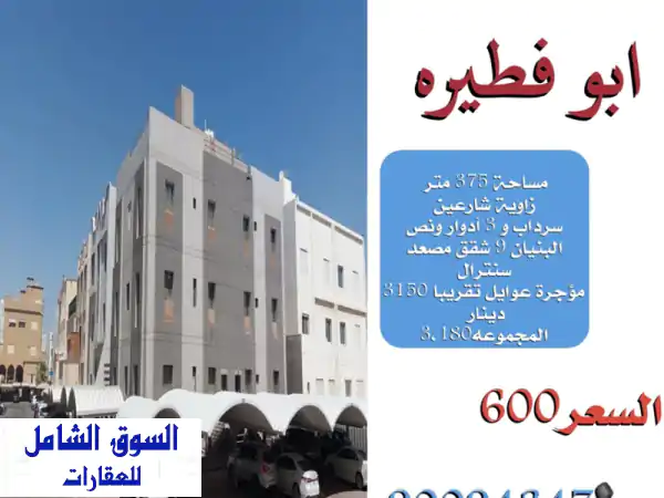 فيلا فاخرة للبيع في أبو فطيرة - فرصة استثمارية مميزة!