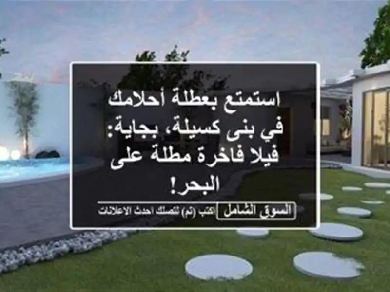 استمتع بعطلة أحلامك في بنى كسيلة، بجاية: فيلا...