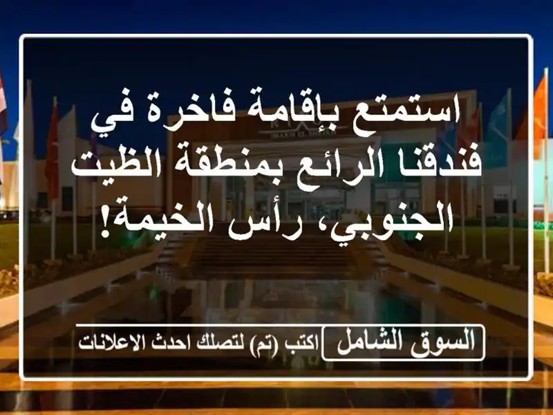 استمتع بإقامة فاخرة في فندقنا الرائع بمنطقة...