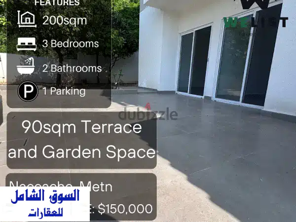 شقة فاخرة للبيع في الناعمة، المتن - 200 متر مربع +...