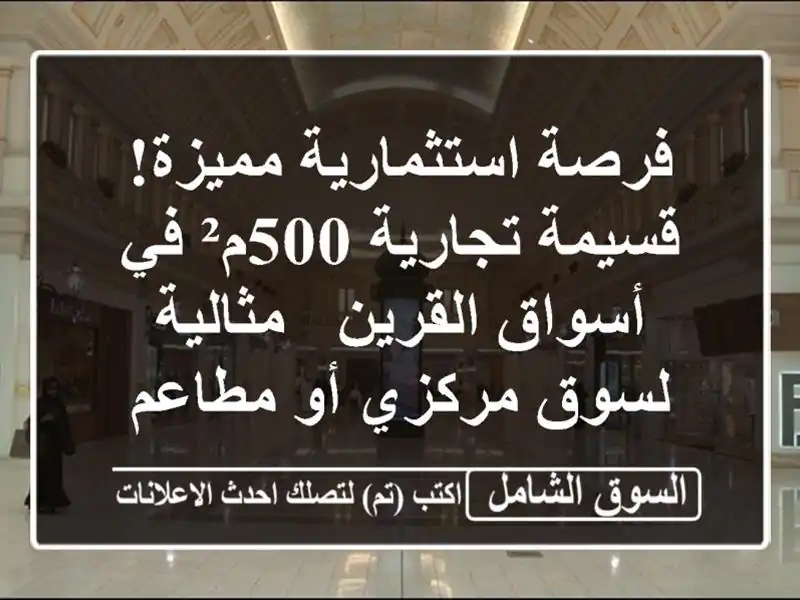 فرصة استثمارية مميزة! قسيمة تجارية 500م² في...