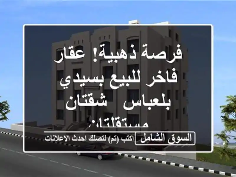 فرصة ذهبية! عقار فاخر للبيع بسيدي بلعباس -...