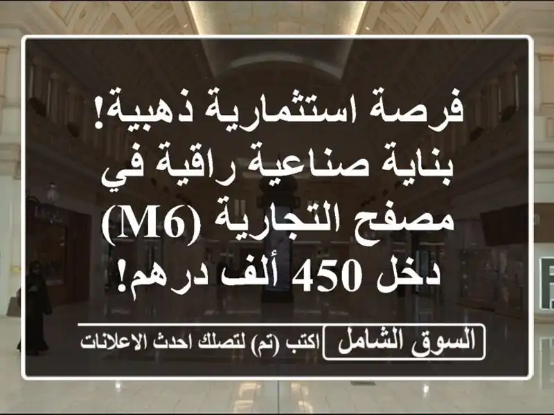 فرصة استثمارية ذهبية! بناية صناعية راقية في...