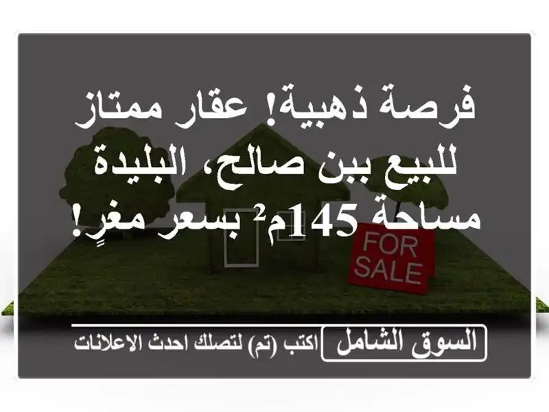 فرصة ذهبية! عقار ممتاز للبيع ببن صالح، البليدة -...