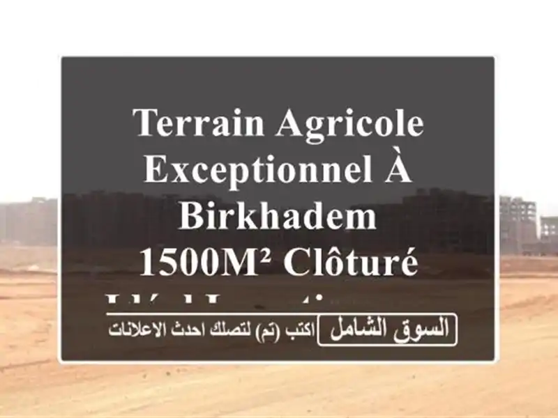 Terrain Agricole Exceptionnel à Birkhadem - 1500m² Clôturé - Idéal Investissement!