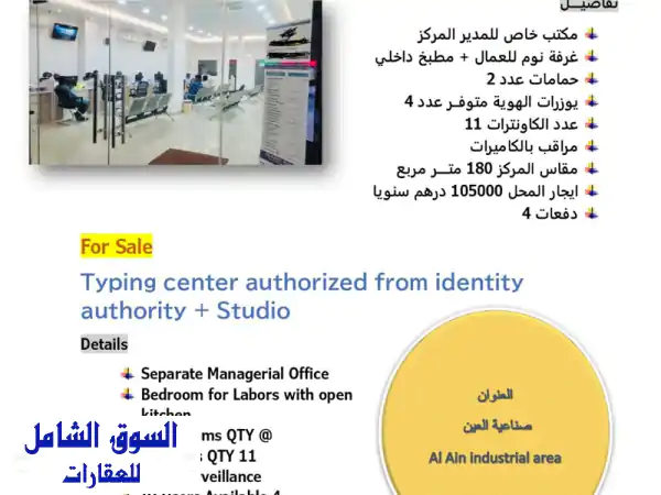 مكتب طباعة متكامل للبيع في العين - فرصة...