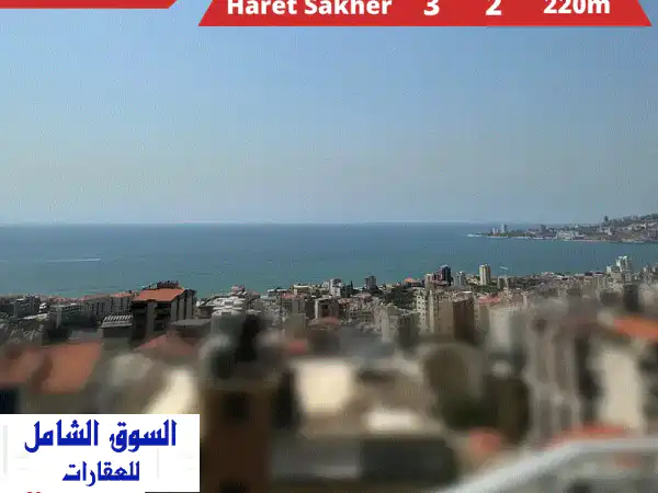 شقة فاخرة مطلة على البحر في حارة صخر - فرصة...