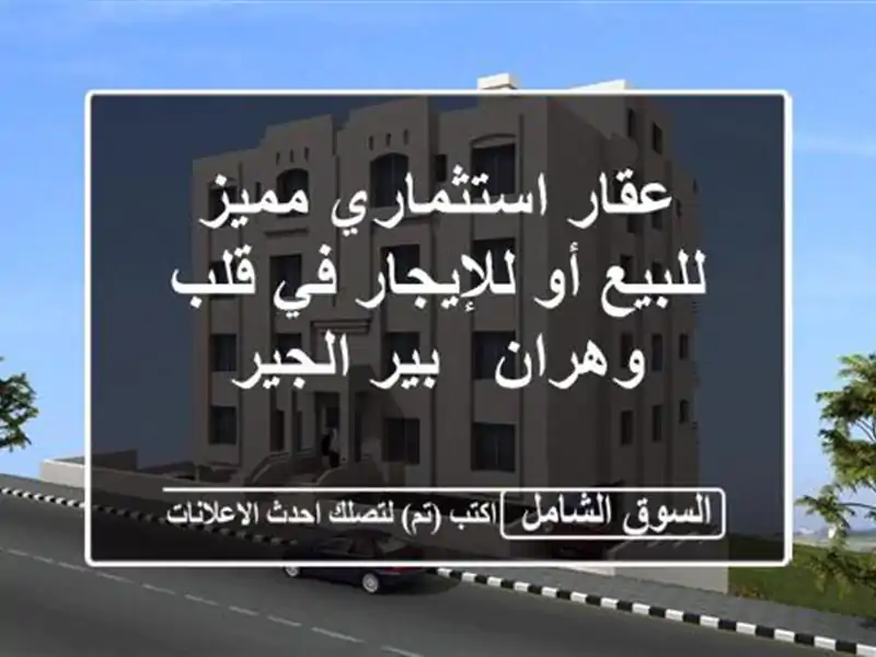 عقار استثماري مميز للبيع أو للإيجار في قلب وهران -...