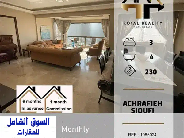 شقق فاخرة للإيجار في الأشرفية، الصيفي - مساحات واسعة...