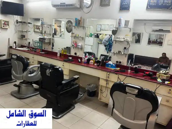 فرصة ذهبية! صالون رجالي مجهز بالكامل للبيع في...