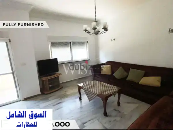 شقة مفروشة 120 متر مربع للبيع في دامور، الشوف! فرصة...