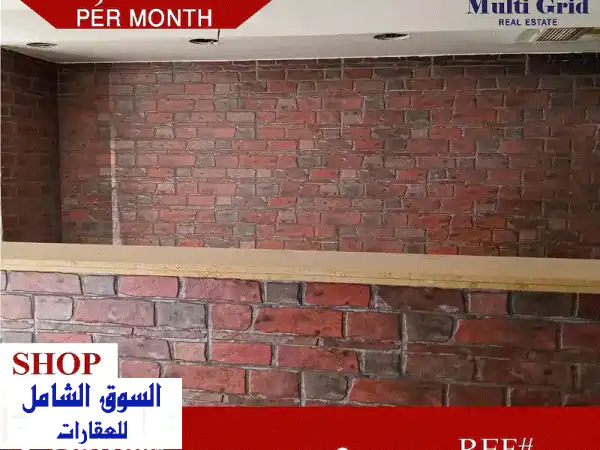محل تجاري فاخر للإيجار في أنطلياس - موقع مميز بسعر مغرٍ!