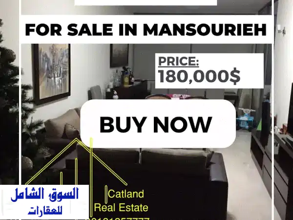 شقة فاخرة للبيع في المنصورية - ٣ غرف نوم، تراس...