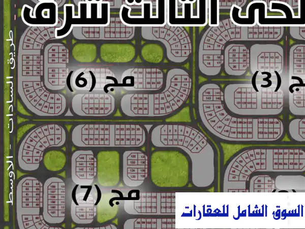 شقة فاخرة 225م² بالحي الثالث شرق مدينة الشروق - تقسيط مميز!
