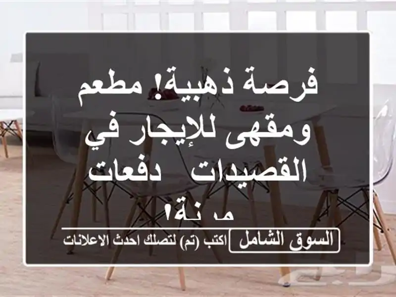 فرصة ذهبية! مطعم ومقهى للإيجار في القصيدات - دفعات مرنة!